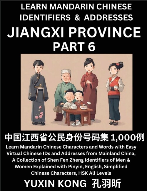 Jiangxi Province of China (Part 6): Learn Mandarin Chinese Characters and Words with Easy Virtual Chinese IDs and Addresses from Mainland China, A Col (Paperback)