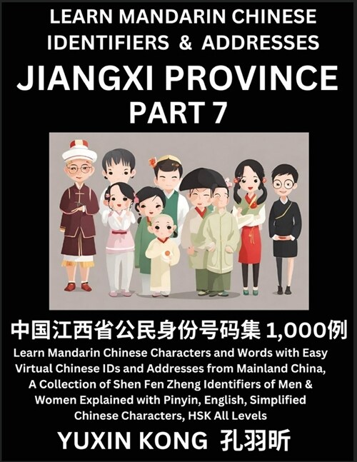 Jiangxi Province of China (Part 7): Learn Mandarin Chinese Characters and Words with Easy Virtual Chinese IDs and Addresses from Mainland China, A Col (Paperback)