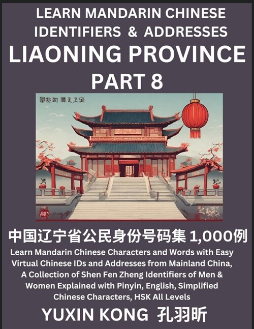 Liaoning Province of China (Part 8): Learn Mandarin Chinese Characters and Words with Easy Virtual Chinese IDs and Addresses from Mainland China, A Co (Paperback)
