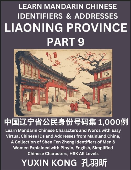 Liaoning Province of China (Part 9): Learn Mandarin Chinese Characters and Words with Easy Virtual Chinese IDs and Addresses from Mainland China, A Co (Paperback)