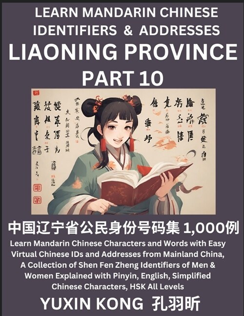 Liaoning Province of China (Part 10): Learn Mandarin Chinese Characters and Words with Easy Virtual Chinese IDs and Addresses from Mainland China, A C (Paperback)