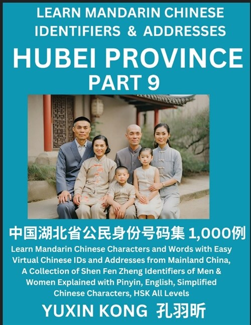Hubei Province of China (Part 9): Learn Mandarin Chinese Characters and Words with Easy Virtual Chinese IDs and Addresses from Mainland China, A Colle (Paperback)