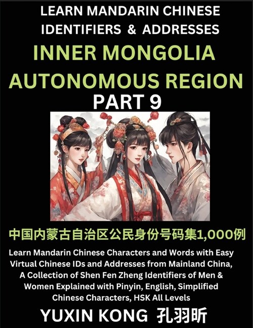 Inner Mongolia Autonomous Region of China (Part 9): Learn Mandarin Chinese Characters and Words with Easy Virtual Chinese IDs and Addresses from Mainl (Paperback)
