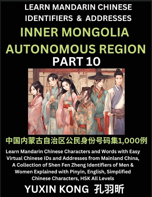 Inner Mongolia Autonomous Region of China (Part 10): Learn Mandarin Chinese Characters and Words with Easy Virtual Chinese IDs and Addresses from Main (Paperback)