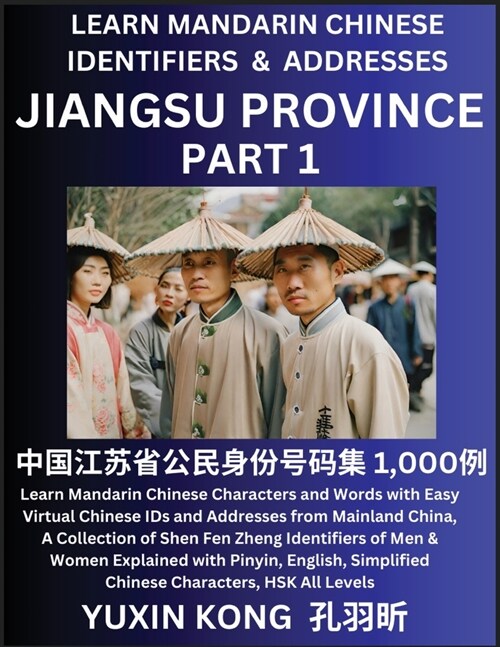 Jiangsu Province of China (Part 1): Learn Mandarin Chinese Characters and Words with Easy Virtual Chinese IDs and Addresses from Mainland China, A Col (Paperback)