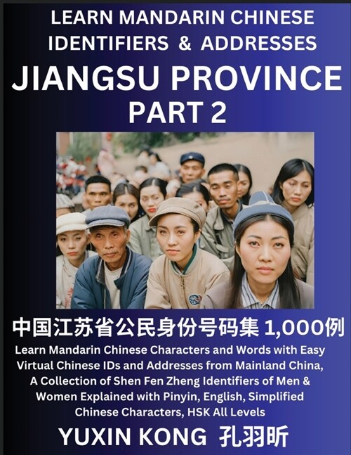 Jiangsu Province of China (Part 2): Learn Mandarin Chinese Characters and Words with Easy Virtual Chinese IDs and Addresses from Mainland China, A Col (Paperback)