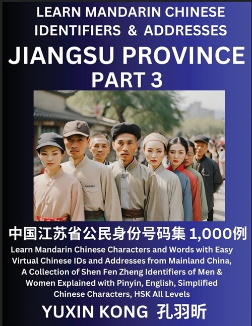 Jiangsu Province of China (Part 3): Learn Mandarin Chinese Characters and Words with Easy Virtual Chinese IDs and Addresses from Mainland China, A Col (Paperback)