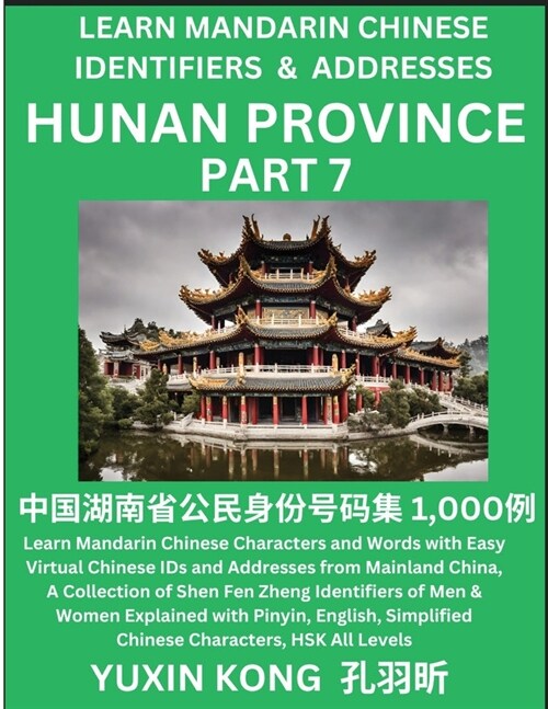 Hunan Province of China (Part 7): Learn Mandarin Chinese Characters and Words with Easy Virtual Chinese IDs and Addresses from Mainland China, A Colle (Paperback)