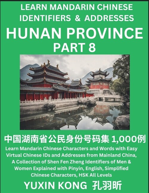 Hunan Province of China (Part 8): Learn Mandarin Chinese Characters and Words with Easy Virtual Chinese IDs and Addresses from Mainland China, A Colle (Paperback)