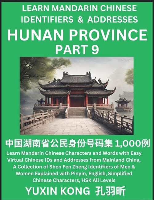 Hunan Province of China (Part 9): Learn Mandarin Chinese Characters and Words with Easy Virtual Chinese IDs and Addresses from Mainland China, A Colle (Paperback)