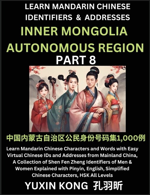 Inner Mongolia Autonomous Region of China (Part 8): Learn Mandarin Chinese Characters and Words with Easy Virtual Chinese IDs and Addresses from Mainl (Paperback)