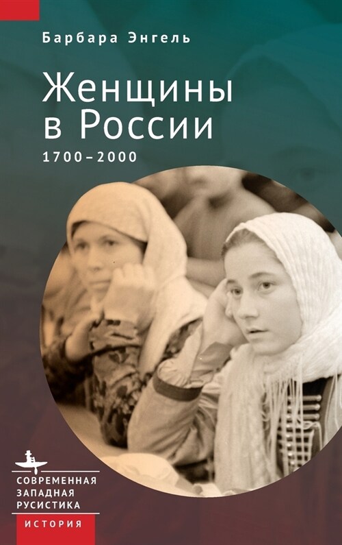 A History of Russian Women: 1700-2000 (Hardcover)