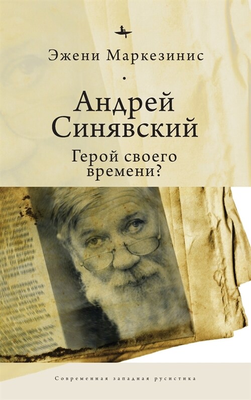 Andrei Siniavskii: A Hero of His Time? (Hardcover)