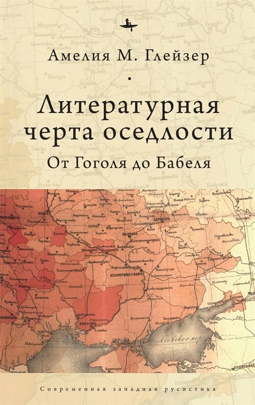 Jews and Ukrainians in Russias Literary Borderlands: From the Shtetl Fair to the Petersburg Bookshop (Hardcover)