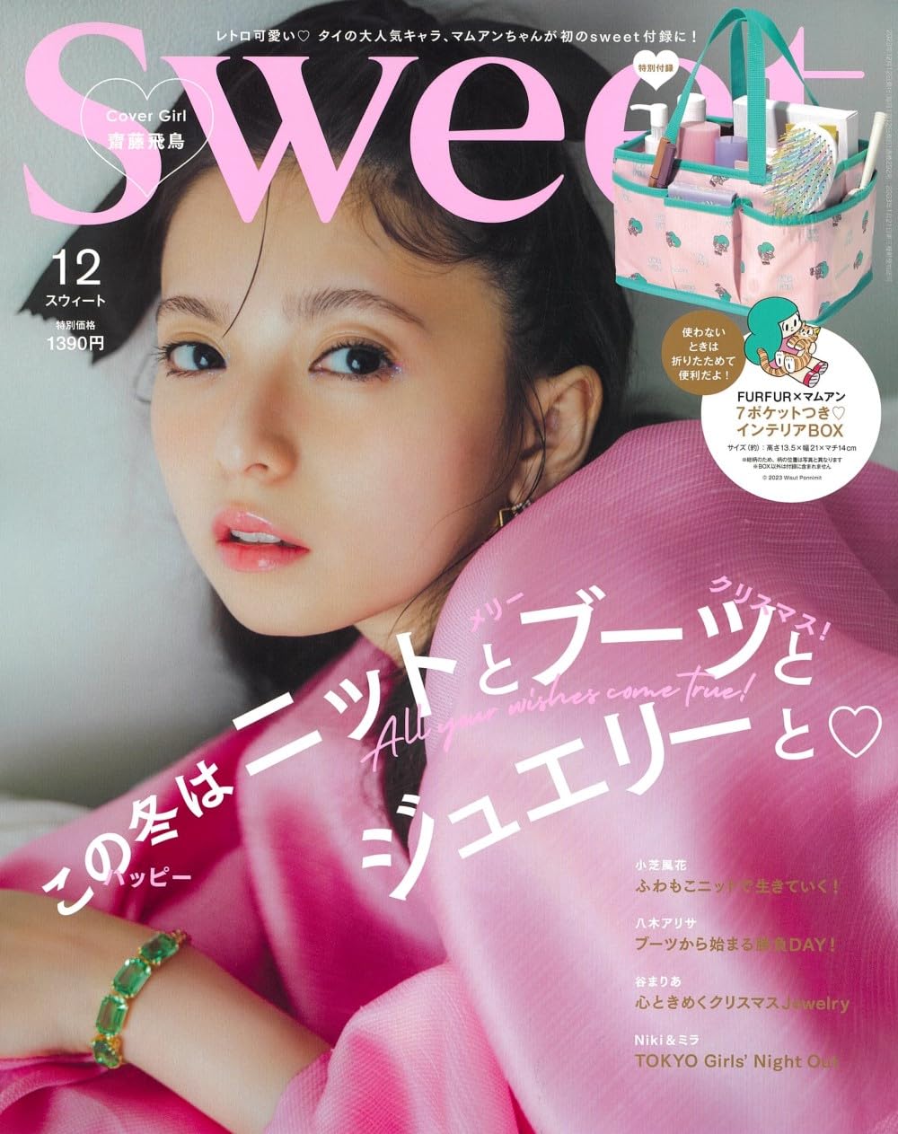 Sweet(スウィ-ト) 2023年 12月號