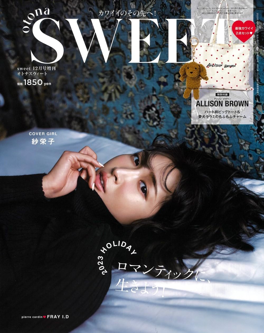 Sweet(スウィ-ト) 2023年 12月號 增刊 otona SWEET