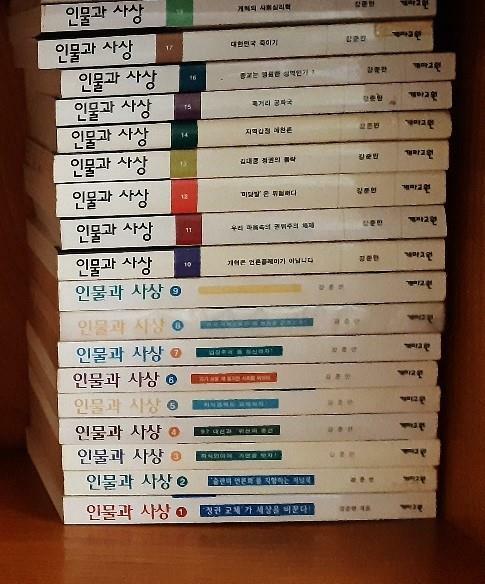 [중고] 인물과 사상 전집1~24(20 누락)