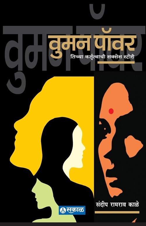 Woman Power (Marathi) (Paperback)