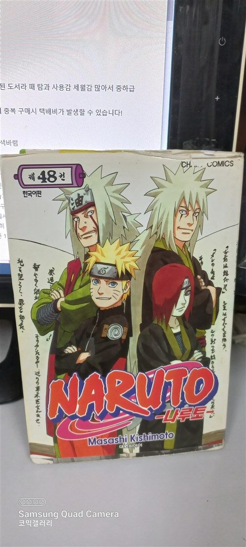 [중고] 나루토 Naruto 48