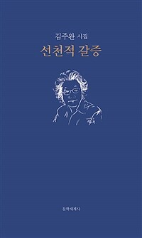 선천적 갈등 표지이미지