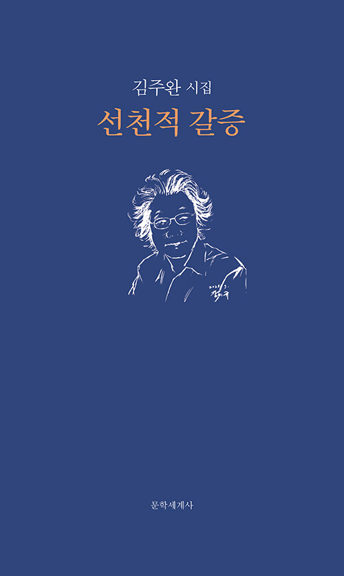 선천적 갈증