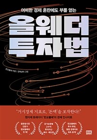 올웨더 투자법