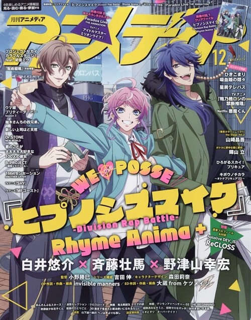 アニメディア 2023年 12 月號 [雜誌]