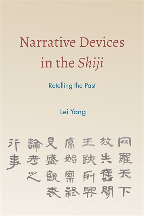 Narrative Devices in the Shiji: Retelling the Past (Hardcover)