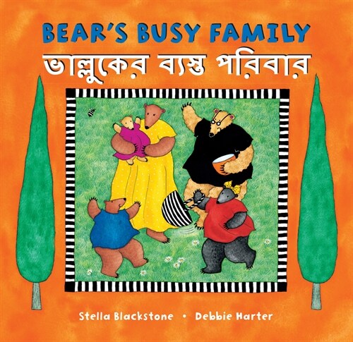 Bears Busy Family (Bilingual Bengali & English) (Paperback, Bilingual)