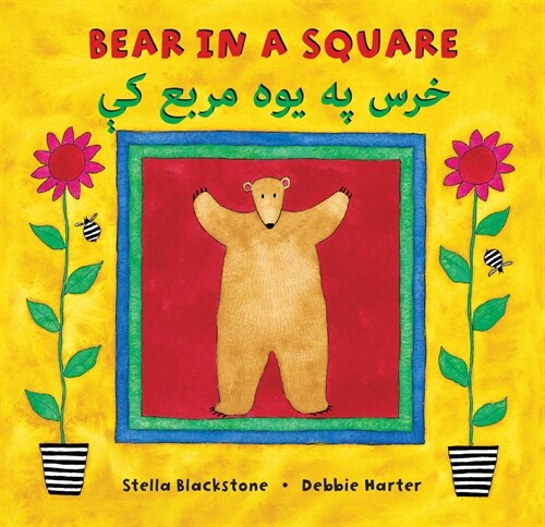 Bear in a Square (Bilingual Pashto & English) (Paperback, Bilingual)