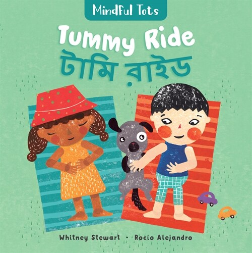 Mindful Tots: Tummy Ride (Bilingual Bengali & English) (Board Books, Bilingual)