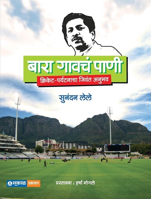 Bara Gavache Paani (Paperback)