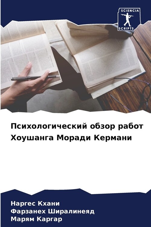 Психологический обзор р& (Paperback)