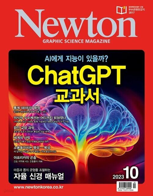 월간 뉴턴 Newton 2023년 10월호