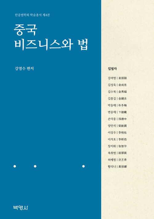 중국 비즈니스와 법