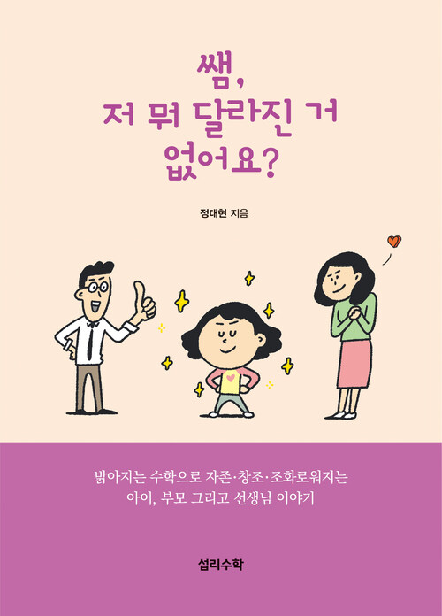 쌤, 저 뭐 달라진 거 없어요?