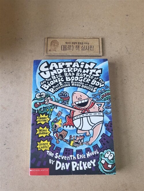 [중고] Captain Underpants and the Big, Bad Battle of the Bionic Booger Boy, Part 2: The Revenge of the Ridiculous Robo-Boogers (Captain Underpants #7),  (Mass Market Paperback)