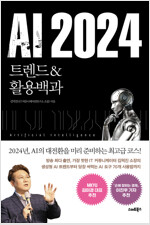 [중고] AI 2024