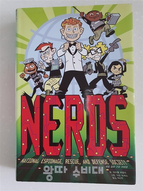 [중고] NERDS 1