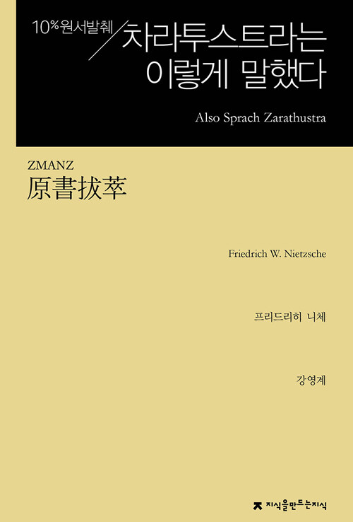 원서발췌 차라투스트라는 이렇게 말했다