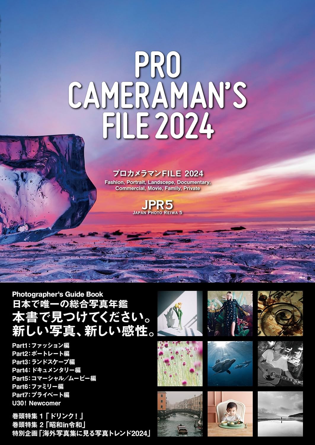 プロカメラマンFILE (2024)