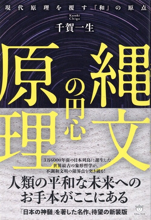 繩文の円心原理