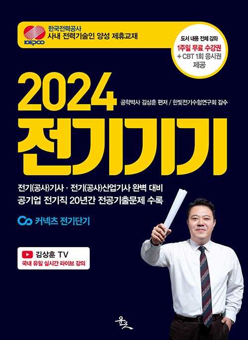 2024 전기기기