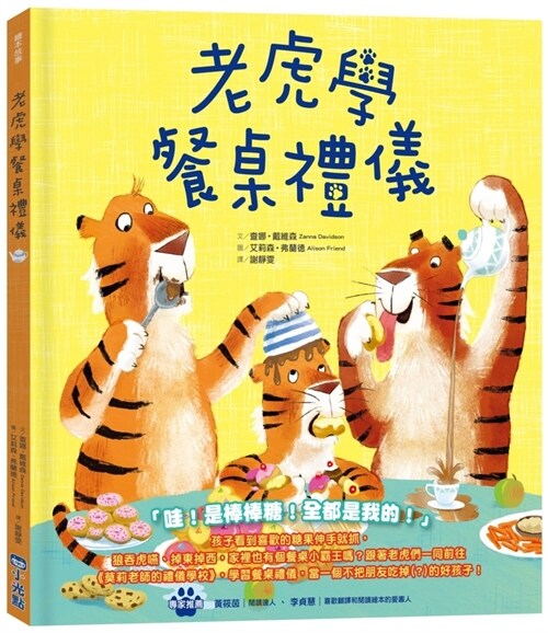 Table Manners for Tigers (Hardcover)