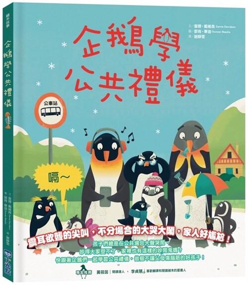 Politeness for Penguins (Paperback)