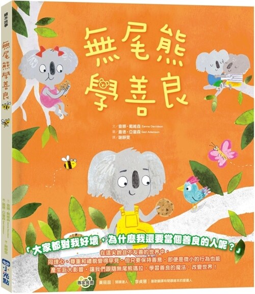 Kindness for Koalas (Hardcover)