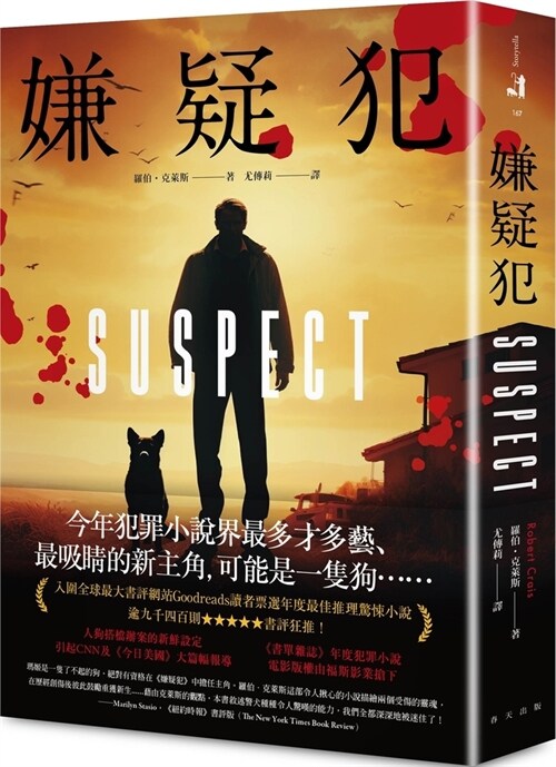 Suspect (Paperback)