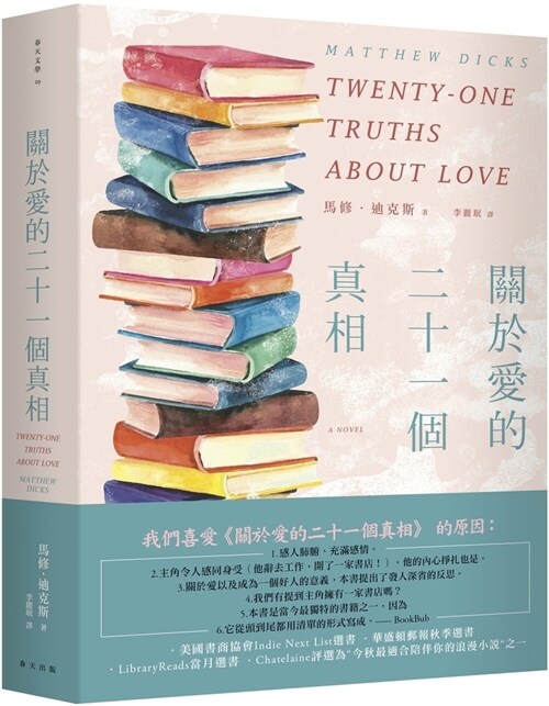 Twenty-One Truths about Love (Paperback)