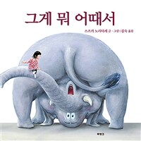 그게 뭐 어때서 