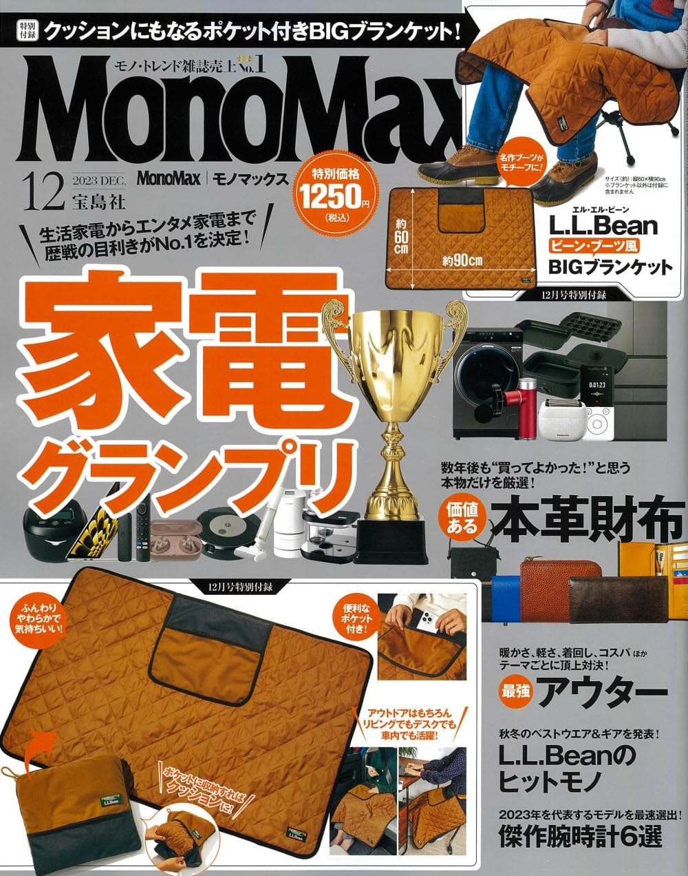 Mono Max (モノ·マックス) 2023年 12月號 [雜誌] (月刊, 雜誌)